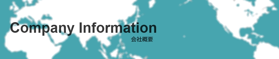 Company Information / 会社概要